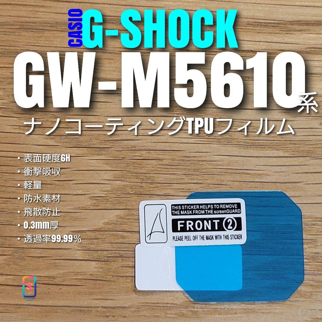 Casio G-Shock GW-M5610 Nano TPU Screen Protector Hardness 6H Used