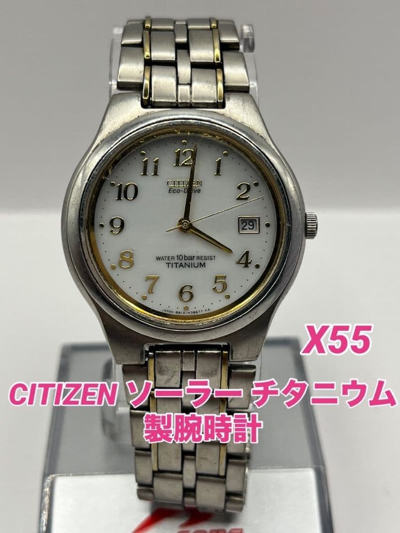 [Junk] Citizen Eco-Drive Titanium Solar B810 Made in Japan